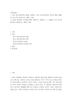 사진영상론) 1영상 커뮤니케이션의 개념을 설명하고, 영상 커뮤니케이션의 특징에 대해 사례들을 각각 들어 제시하시오 2영상의 환유법과 은유법에 대해 구체적으로 설명하고, 그 사례들을 각각 하나씩 제시하여 설명하시오-2