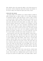 급식경영학) 1경영이론에 대해 설명하시오 고전적 경영이론, 행위과학적 관점의 경영이론, 정량적 접근 방법, 현대의 경영이론을 모두 포함하여 작성하시오 2전 세계적으로 경영 화두로 부상한 ESG 경영을 단체-4