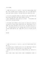 기초거시경제론) 다음 보기의 요인들에 따라 경제의 단기 균형과 장기 균형이 어떻게 변화하는지를 총수요-총공급 모형을 통해 그림을 이용하여 설명하시오 (2)-2