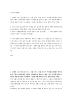 기초거시경제론) 투자지출이 기존의 10조원에서 0원으로 10조원만큼 감소하는 경우, 표가 어떻게 변하는지 새로운 표를 작성하여 나타내시오 이 때 균형 GDP와 승수는 얼마인가 다음 보기의 요인들에 따라 경제의 단기 균형과 장기-2