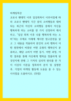 마케팅특강) 코로나 팬데믹 이후 일상회복이 이루어짐에 따라 코로나 팬데믹 기간 중의 소비행동과 대비되는 최근의 자신의 소비행동 중에서 자신을 행복하게 하는 소비를 한 가지 선정하여 제시-1