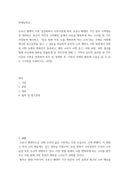 마케팅특강) 코로나 팬데믹 이후 일상회복이 이루어짐에 따라 코로나 팬데믹 기간 중의 소비행동과 대비되는 최근의 자신의 소비행동 중에서 자신을 행복하게 하는 소비를 한 가지 선정하여 제시-2