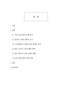 국내 골프산업의 현황과 발전 전망에 관한 분석-2