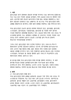 국내 골프산업의 현황과 발전 전망에 관한 분석-3
