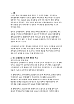 대한민국 신재생에너지 현황과 에너지 전환 정책 분석-3
