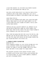 대한민국 신재생에너지 현황과 에너지 전환 정책 분석-4