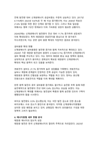 대한민국 신재생에너지 현황과 에너지 전환 정책 분석-5