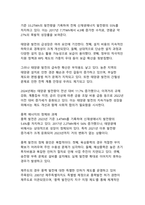 대한민국 신재생에너지 현황과 에너지 전환 정책 분석-6