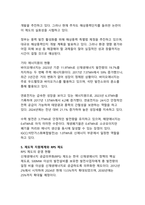 대한민국 신재생에너지 현황과 에너지 전환 정책 분석-7