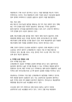 대한민국 신재생에너지 현황과 에너지 전환 정책 분석-9