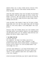 대한민국 신재생에너지 현황과 에너지 전환 정책 분석-11