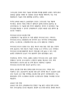 대한민국 신재생에너지 현황과 에너지 전환 정책 분석-12