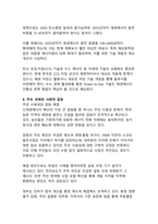대한민국 신재생에너지 현황과 에너지 전환 정책 분석-13
