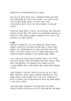 대한민국 신재생에너지 현황과 에너지 전환 정책 분석-15