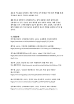 대한민국 신재생에너지 현황과 에너지 전환 정책 분석-16