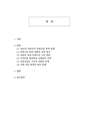 2025년 대한민국 관광산업 변화와 향후 전망 분석-2