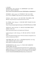 2025년 대한민국 관광산업 변화와 향후 전망 분석-16