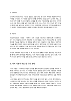 기업사명이 포함해야 하는 내용과 바람직한 기업목표에 대하여 설명 본인이 판단했을 때 잘되어 있는 기업의 사명과 시업목표 사례3가지를 찾고 또한 본인의 사명과 목표는 어떠한지 쓰시오-4