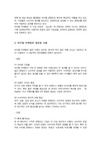바이럴 마케팅의 장단점을 고려하여 바이럴 마케팅에 대한 자신의 생각을 설명하시오-3