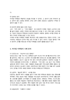 바이럴 마케팅의 장단점을 고려하여 바이럴 마케팅에 대한 자신의 생각을 설명하시오-4