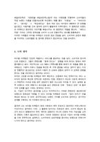 바이럴 마케팅의 장단점을 고려하여 바이럴 마케팅에 대한 자신의 생각을 설명하시오-5