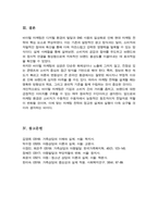 바이럴 마케팅의 장단점을 고려하여 바이럴 마케팅에 대한 자신의 생각을 설명하시오-6