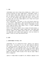 사회복지행정의 가치에는 여러 가지가 있는데 이러한 가치 중에서 하나를 선택한 후 선택한 사회복지행정의 가치를 실현하는 사회복지 사례를 제시하여 설명-2