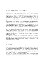 사회복지행정의 가치에는 여러 가지가 있는데 이러한 가치 중에서 하나를 선택한 후 선택한 사회복지행정의 가치를 실현하는 사회복지 사례를 제시하여 설명-4