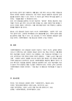 사회복지행정의 가치에는 여러 가지가 있는데 이러한 가치 중에서 하나를 선택한 후 선택한 사회복지행정의 가치를 실현하는 사회복지 사례를 제시하여 설명-5