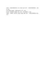 사회복지행정의 가치에는 여러 가지가 있는데 이러한 가치 중에서 하나를 선택한 후 선택한 사회복지행정의 가치를 실현하는 사회복지 사례를 제시하여 설명-6