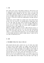 [A+]학교 생활에 어려움을 겪는 청소년의 사례를 한가지 선택해 자세히 묘사하고, 이들이 보다 행복한 학교 생활을 하기 위해 어떠한 변화가 필요할지 대안에 대한 자신의 의견을 기술-2