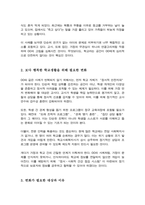 [A+]학교 생활에 어려움을 겪는 청소년의 사례를 한가지 선택해 자세히 묘사하고, 이들이 보다 행복한 학교 생활을 하기 위해 어떠한 변화가 필요할지 대안에 대한 자신의 의견을 기술-3