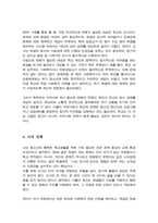 [A+]학교 생활에 어려움을 겪는 청소년의 사례를 한가지 선택해 자세히 묘사하고, 이들이 보다 행복한 학교 생활을 하기 위해 어떠한 변화가 필요할지 대안에 대한 자신의 의견을 기술-4