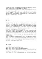 [A+]학교 생활에 어려움을 겪는 청소년의 사례를 한가지 선택해 자세히 묘사하고, 이들이 보다 행복한 학교 생활을 하기 위해 어떠한 변화가 필요할지 대안에 대한 자신의 의견을 기술-5
