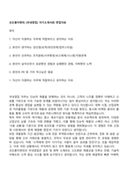 코오롱이앤피 [국내영업] 자기소개서와 면접자료-1