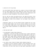 코오롱이앤피 [국내영업] 자기소개서와 면접자료-4