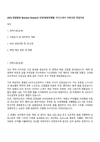 2025 한양증권 Business Research 인턴(채용연계형) 자기소개서 지원서와 면접자료-1