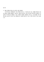 2025 한양증권 Business Research 인턴(채용연계형) 자기소개서 지원서와 면접자료-5