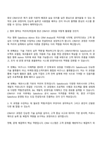 세일즈포스닷컴코리아 세일즈포스 에코시스템 취업 연계 프로그램(CRM101) 자기소개서-2