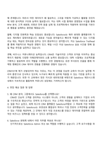 세일즈포스닷컴코리아 세일즈포스 에코시스템 취업 연계 프로그램(CRM101) 자기소개서-3