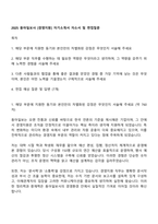 2025 동아일보사 [경영지원] 자기소개서 자소서 및 면접질문-1