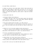 2025 동아일보사 [경영지원] 자기소개서 자소서 및 면접질문-3