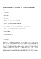 2025 한국국제문화교류진흥원 [국제문화교류] 직무 자기소개서 자소서 및 면접질문-1