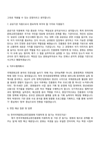 2025 한국국제문화교류진흥원 [국제문화교류] 직무 자기소개서 자소서 및 면접질문-4