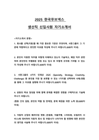 2025 한국무브넥스 생산직 신입사원 채용 자기소개서-1
