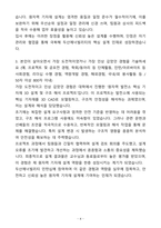 A+ 두산에너빌리티 채용연계형 인턴 원자력 기자재 설계 자기소개서(자소서)-4