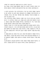 A+ 두산에너빌리티 채용연계형 인턴 원자력&주단 생산 자기소개서(자소서)-4