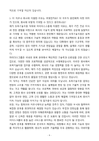 A+ 마이다스그룹 상반기 신입 토목기술지원 자기소개서(자소서)-5