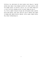 A+ 마이다스그룹 상반기 신입 토목기술지원 자기소개서(자소서)-7