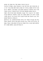 A+ 삼양케이씨아이 하반기 인턴 제품개발 자기소개서(자소서)-7